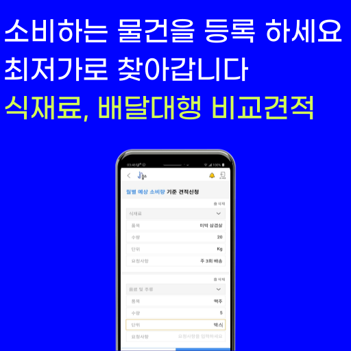 줍스-최저가 1등 납품업체 찾기(식재료, 주류, 배달대 Screen 3