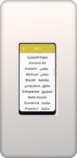مصطلحات اقتصاديةوتجارية مترجمة Screen 2