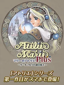 マリーのアトリエ Plus ～ザールブルグの錬金術士～ - Google