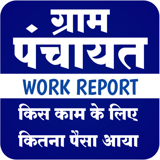 Gram panchayat work report