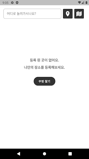 꾸팟 Screen 2