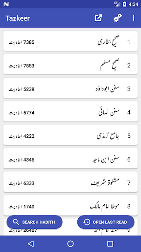 Android application HadithOne - Hadith Collection screenshort