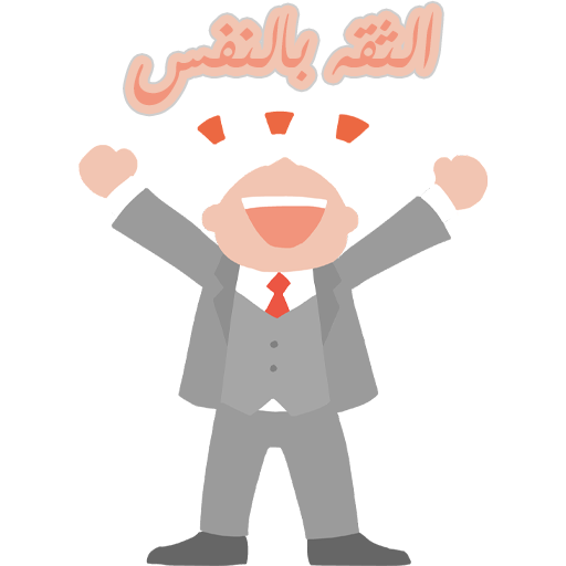 الثقه بالنفس logo