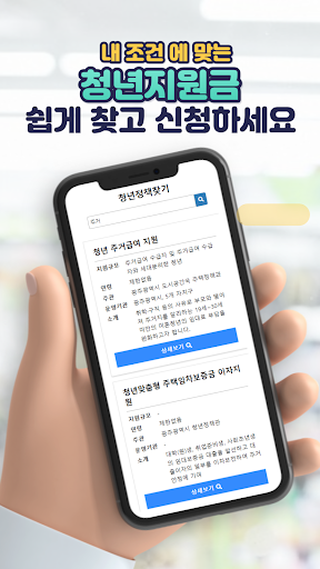 청년정책 알림 Screen 2