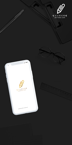 Android application 링크 스터디카페 screenshort