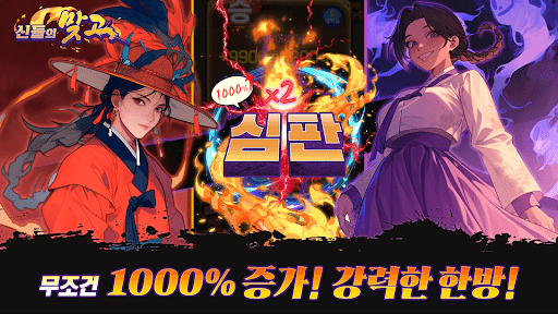 신들의맞고 : 데이터 안 쓰는 고스톱 혼자 치는 화투 screenshot 16