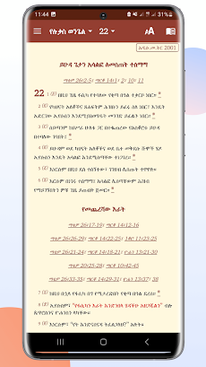 Geez Amharic Bible መጽሐፍ ቅዱስ ፹፩のおすすめ画像4