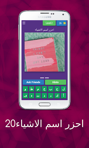 احزر اسم الاشياء20