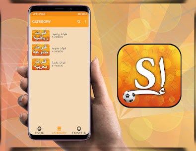 إستمتع – istamti3e tv APK for Android Download 2