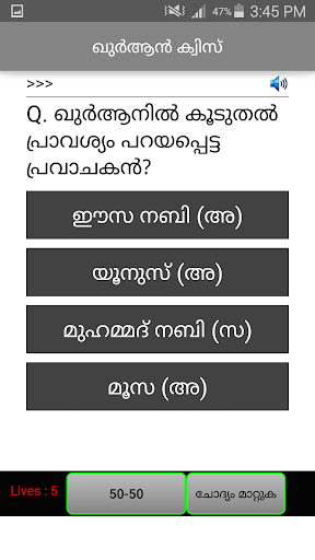 ഖുർആൻ ക്വിസ് Screen 3