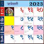 Cover Image of ดาวน์โหลด Marathi calendar 2022 - मराठी कैलेंडर 2022  APK