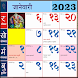 Marathi calendar 2024 - पंचांग - Androidアプリ
