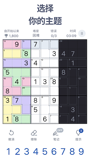 Sudoku.com 上线杀手数独 - 字逻辑谜题 安卓应用截图 6