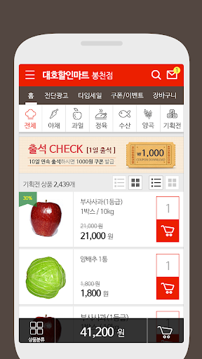 대호 할인마트 Screen 2