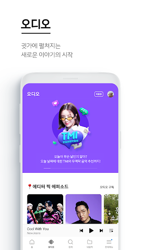 지니뮤직 - genie screenshot 3