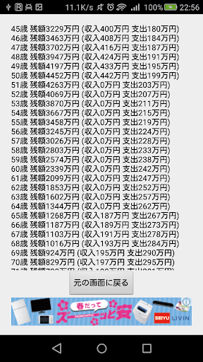 リタイア資産シミュレーション Screen 3