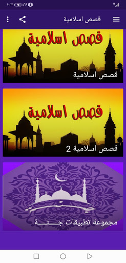 قصص اسلامية مؤثرة بدون نت  جنة