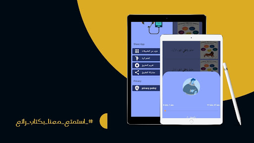 كتاب محاط بالحمقي مسموع