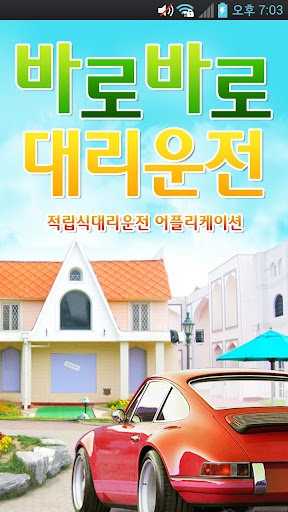 Android application 7373대리운전(순천,광양,여수,전남) screenshort