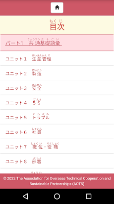 ゲンバの日本語 単語帳 建設・設備のおすすめ画像3
