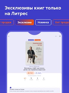 Литрес: Книги и аудиокниги Screenshot