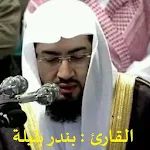 Cover Image of Download القران الكريم بتلاوة القارئ ال  APK