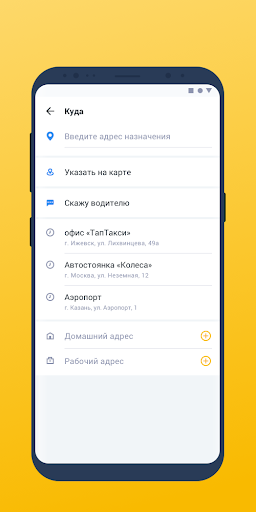 Вызов такси TapTaxi Screen 2