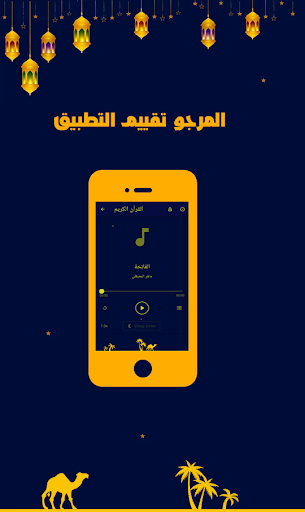 Android application المعيقلي قرأن كامل بدون انترنت screenshort