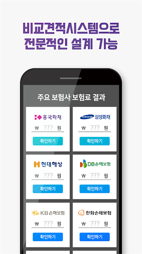 통합보험 비교 질병후유장애 갑상선기능저하증 용종제거 Screen 3