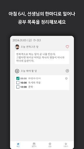 Android application 동틀녘 : 6시 알람 screenshort