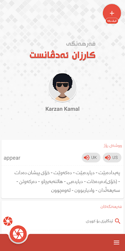 Karzan Advanced Dictionary کار Screen 2