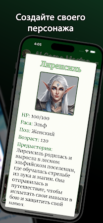 Game screenshot AI Game Master- РП-приключение apk download