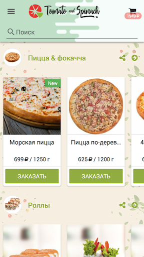 Android application Томат и Шпинат screenshort