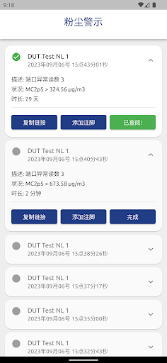 DWS (粉尘警示) Screen 2