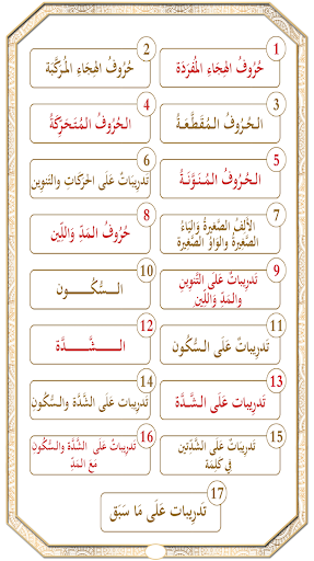 Learn Qaida Noorania with soun Screenshot 1 - AppWisp.com
