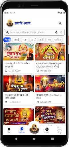 Khatu Shyam-खाटू श्याम रिंगटोन Screen 2