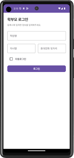 학원 다녀오겠습니다! Screen 2