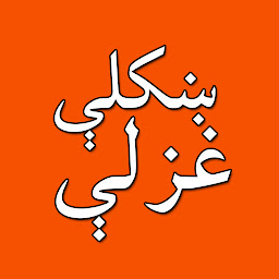 Icon image Pashto sad nice ghazalپشتوغزلی