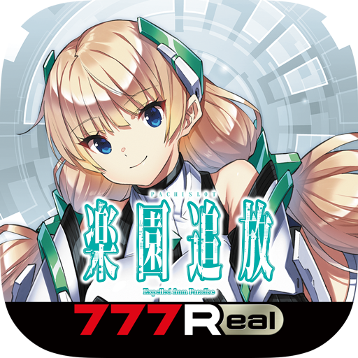 [777Real]パチスロ楽園追放