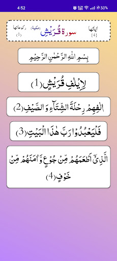 Surah Quraish Screen 3