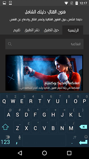 فنون القتال: دليلك الشامل Screen 3