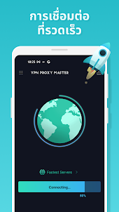 VPN Proxy Master - แอพ VPN