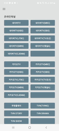 온라인 실시간TV – 네이버TV 카카오TV 스포츠
