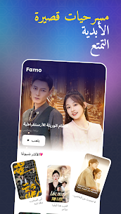 تطبيق فامو – Famo مهكر للاندرويد 1