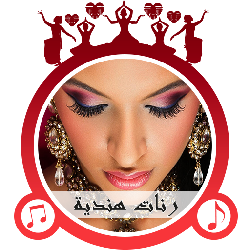 رنات هندية مشهورة logo