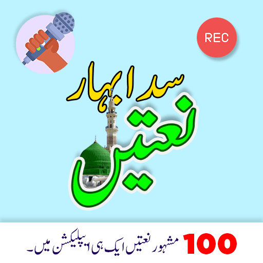 Naat Reader & Recorder : Urdu logo