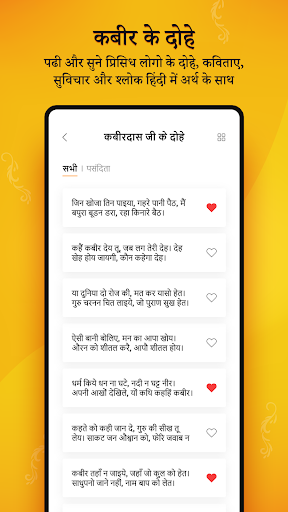 Kabir ke Dohe Screen 2