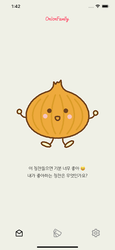 양파가족 (onion family) Screen 2