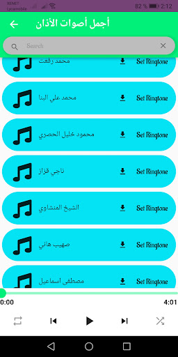 ما اجمل : صوت الاذان بدون نت Screen 3