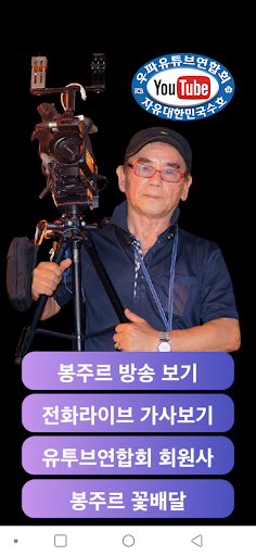 Android application 봉주르방송TV screenshort